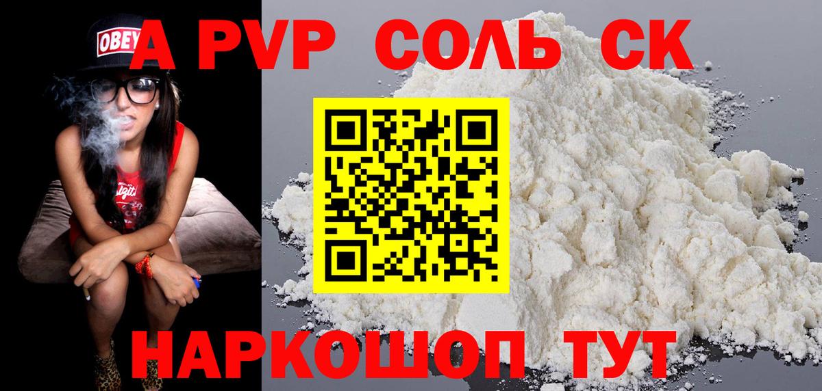 A PVP Соль Луга