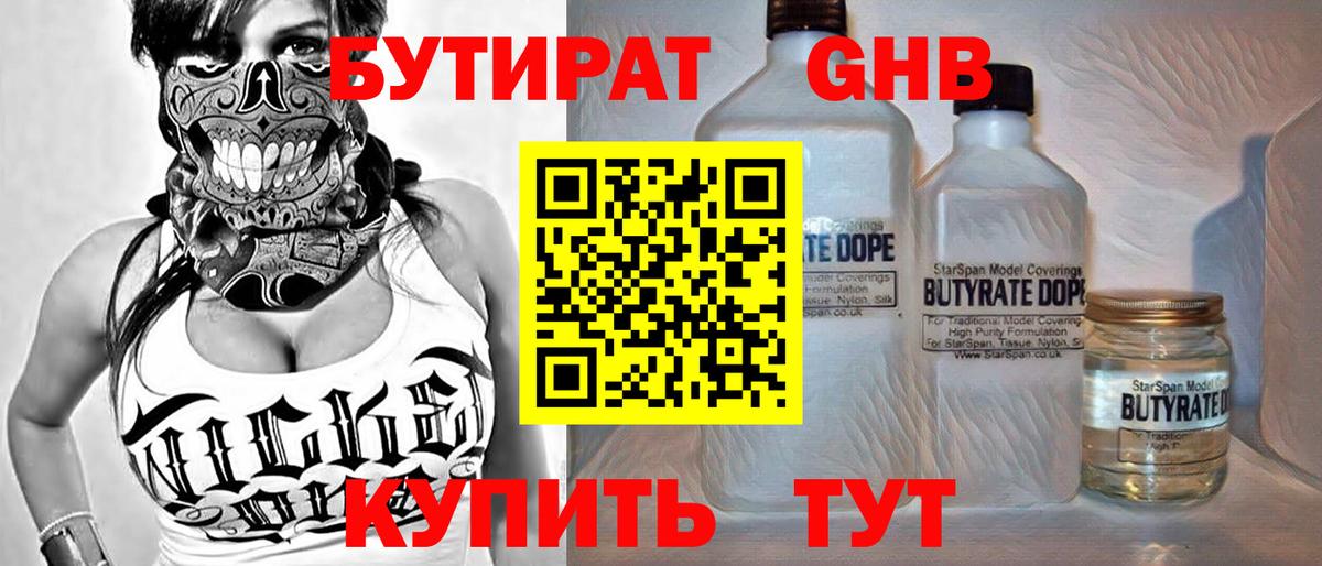 БУТИРАТ BDO Луга