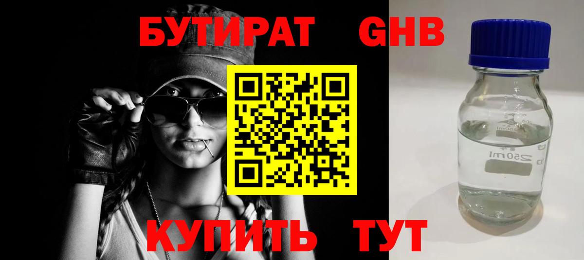 Бутират  Бутират оксана  Вход с VPN  Луга 