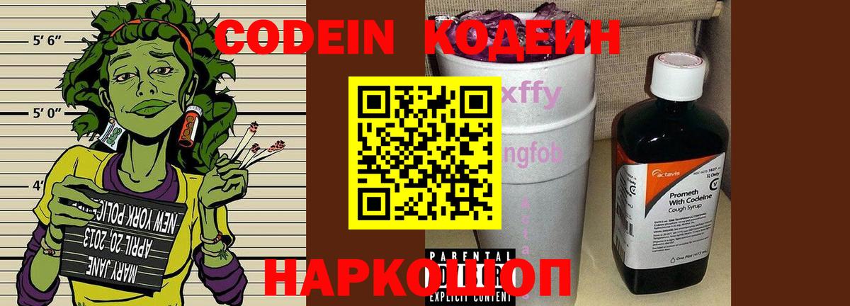 Codein Purple Drank  Вход с VPN  Луга  Кодеин напиток Lean (лин) 