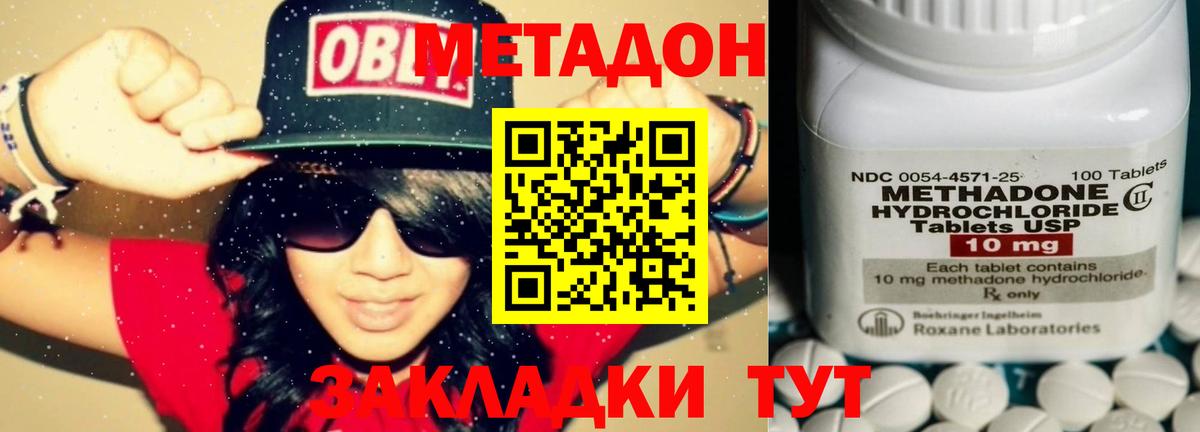 МЕТАДОН methadone  Метадон methadone  Луга  Вход с VPN 